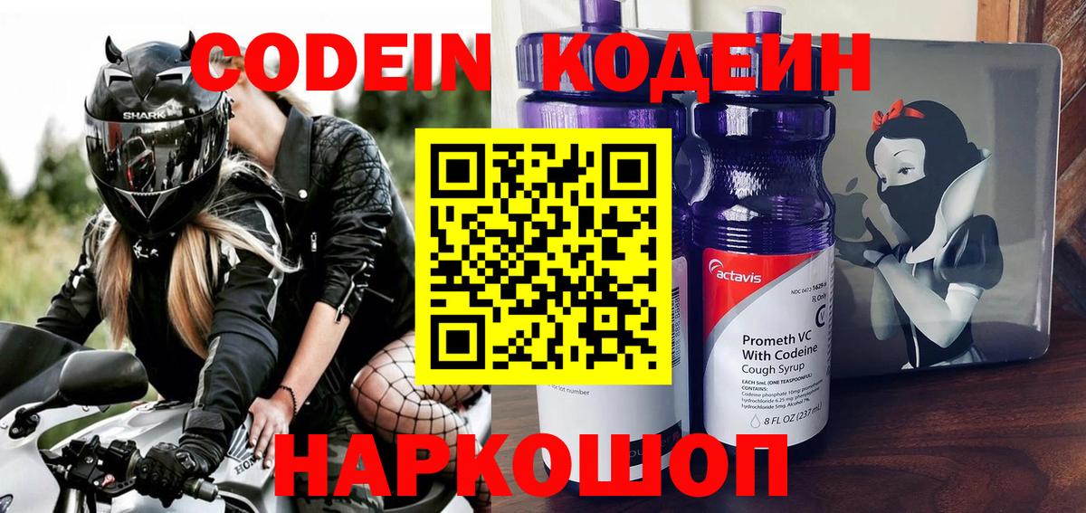 Кодеиновый сироп Lean напиток Lean (лин) Сергиев Посад