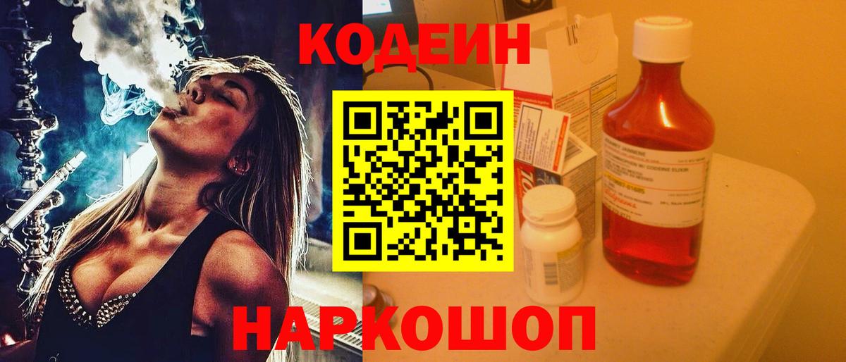 Сергиев Посад  Кодеин напиток Lean (лин)  Кодеин напиток Lean (лин)  Вход с VPN 