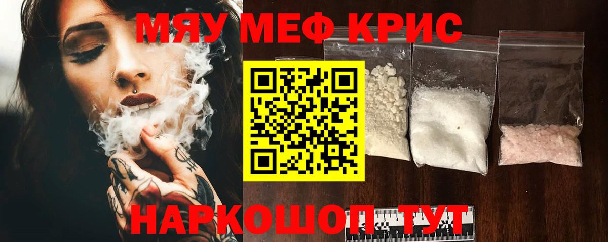 Сергиев Посад  МЕФ кристаллы  Мефедрон  МЯУ-МЯУ  Меф mephedrone  Вход с VPN 