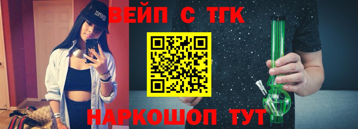 ТГК гашишное масло  Дистиллят ТГК вейп  купить закладку  Вход с VPN  Сергиев Посад 